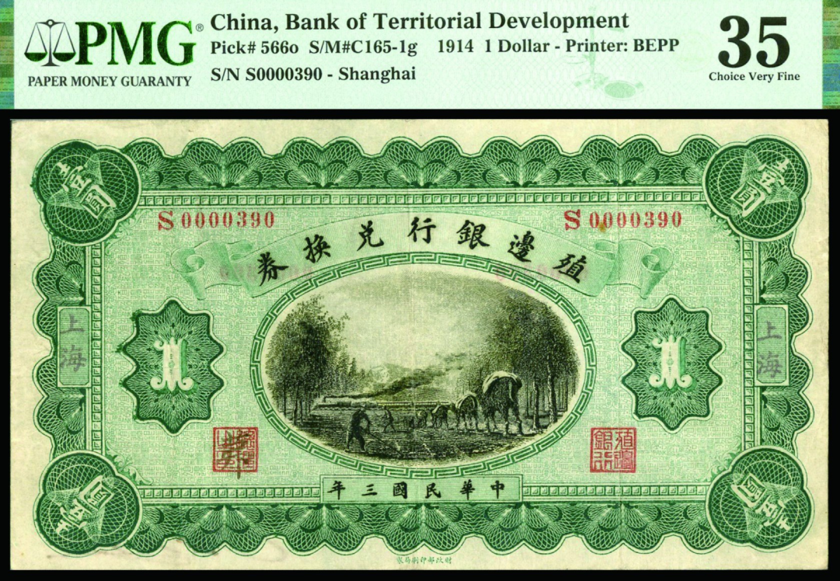 恩福第2022秋拍"星汉灿烂"纸币专场 民国三年（1914年）殖边银行，壹圆，上海地名,PMG 35