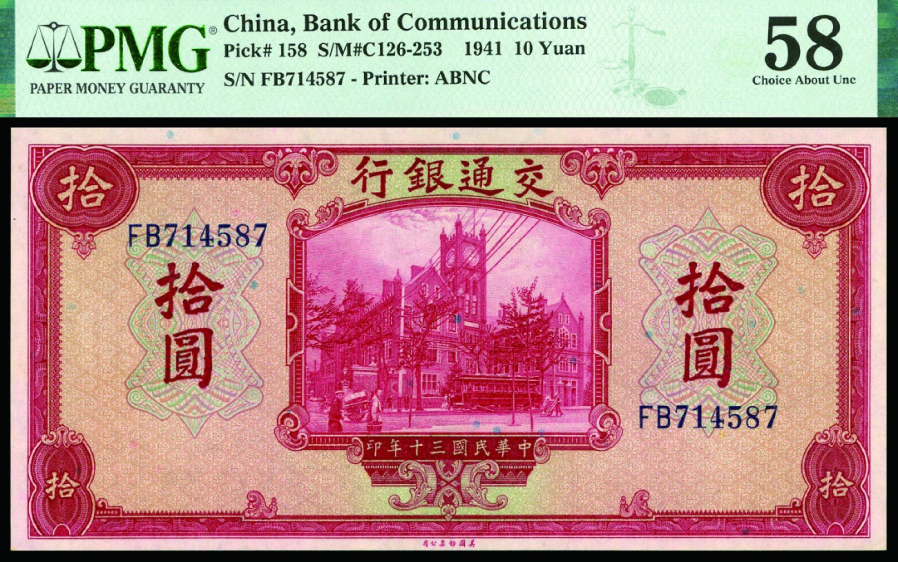 恩福第2022秋拍"星汉灿烂"纸币专场