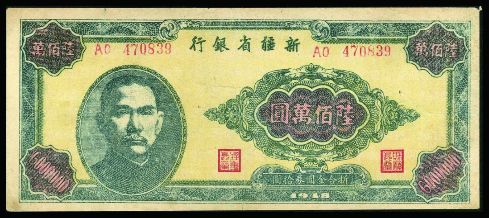 恩福第2022秋拍"星汉灿烂"纸币专场