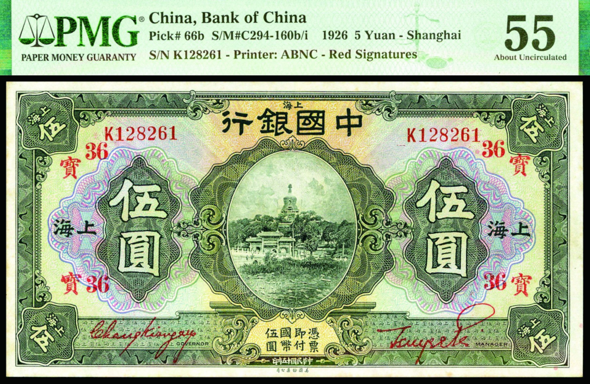 恩福第2022秋拍"星汉灿烂"纸币专场 民国十五年（1926年）中国银行，伍圆，美钞版，一组二枚连号，加盖“宝”、“36”流通领用暗记，均PMG 55