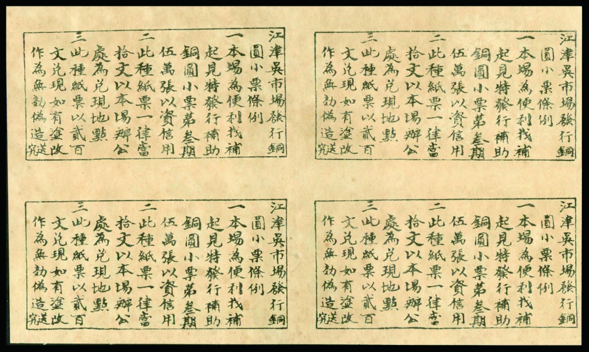 恩福第2022秋拍"星汉灿烂"纸币专场