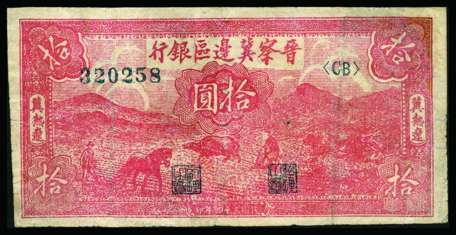恩福第2022秋拍"星汉灿烂"纸币专场