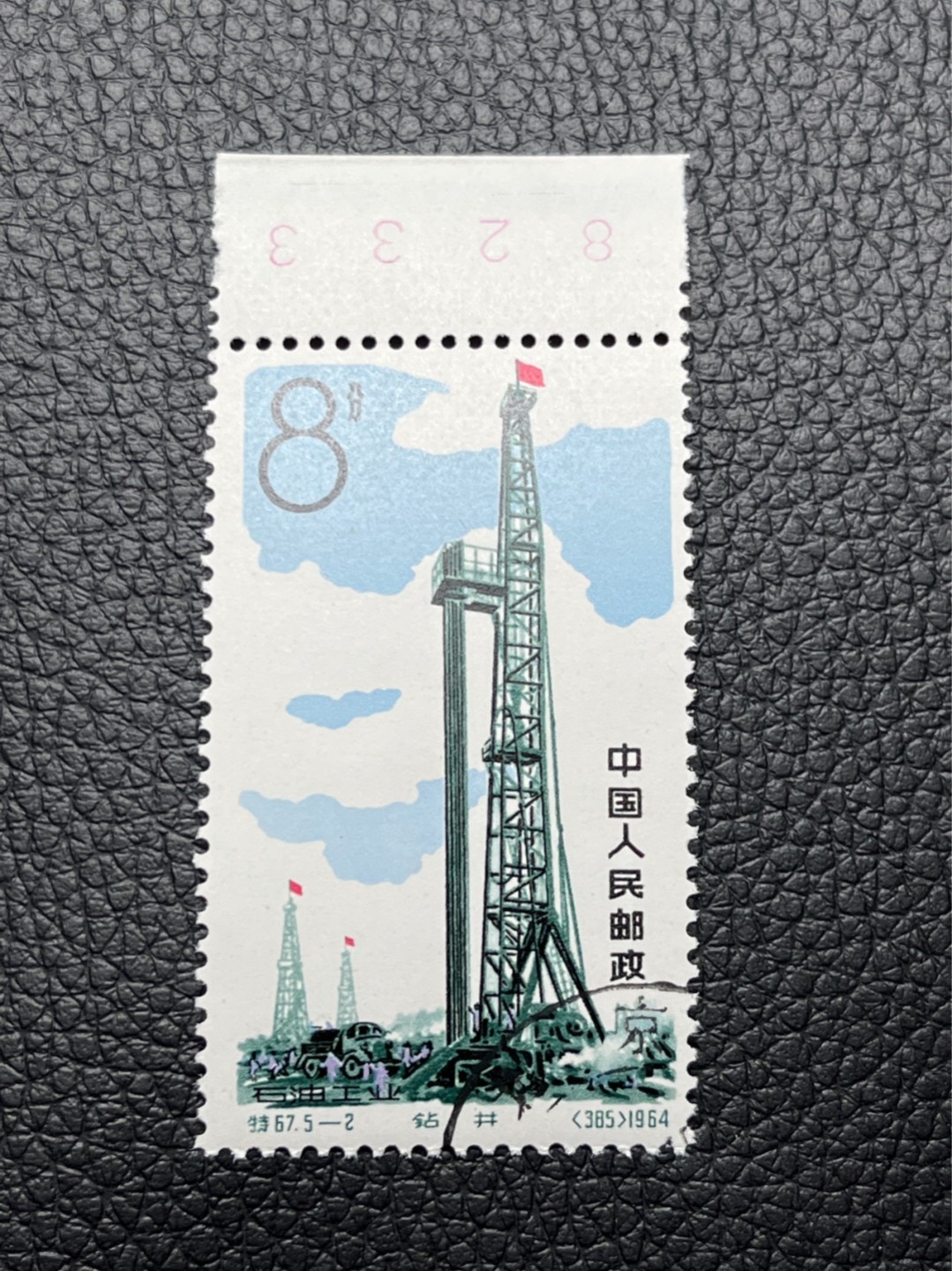 洪涛臻品 精选邮票限时拍卖第七十三期 特57石油5-2版撕全品嘎嘎绝，数字边，三俗稀缺货，白胶润泽，热门品种，喜欢不要错过