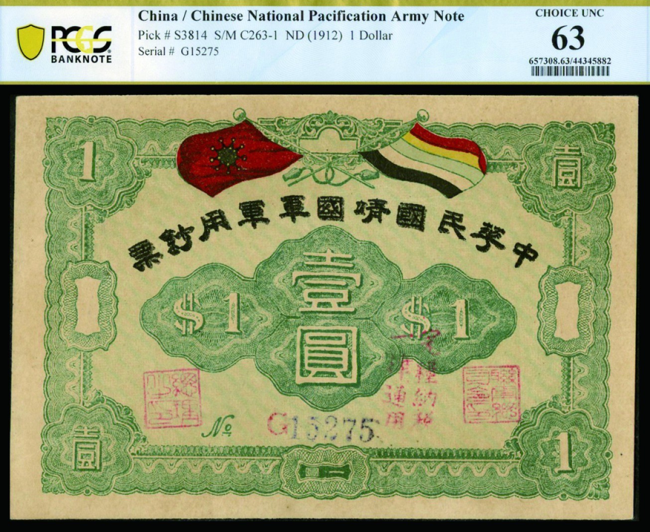 恩福第2022秋拍"星汉灿烂"纸币专场 中华民国靖国军军用钞票，壹圆，护法战争时期，征闽靖国军方声涛部发行，PCGS 63