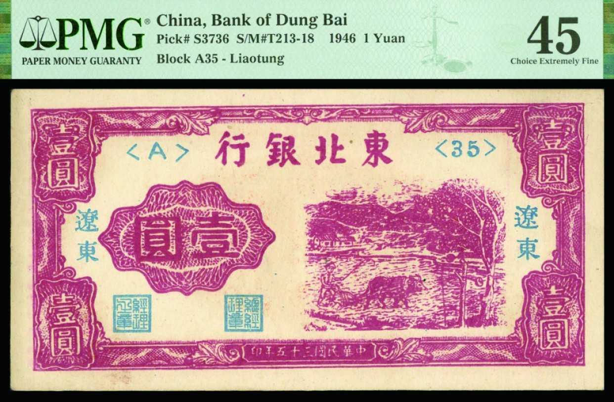 恩福第2022秋拍"星汉灿烂"纸币专场