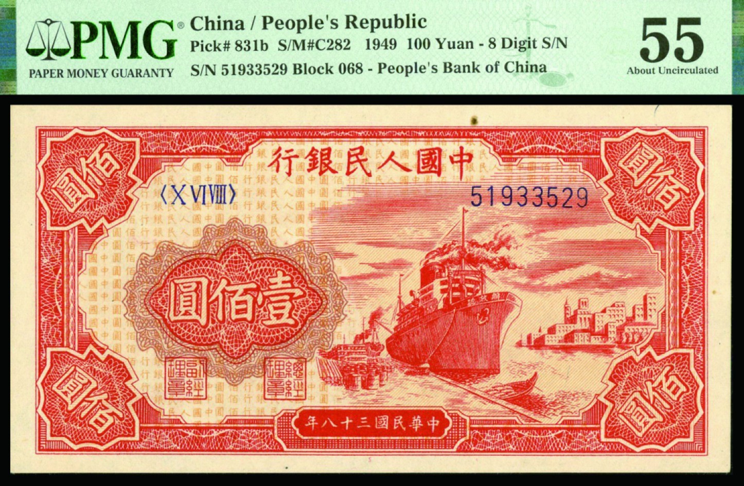 恩福第2022秋拍"星汉灿烂"纸币专场 民国三十八年（1949年）第一套人民币，壹佰圆，红轮船，一组二枚连号，PMG 55、55MINOR RUST