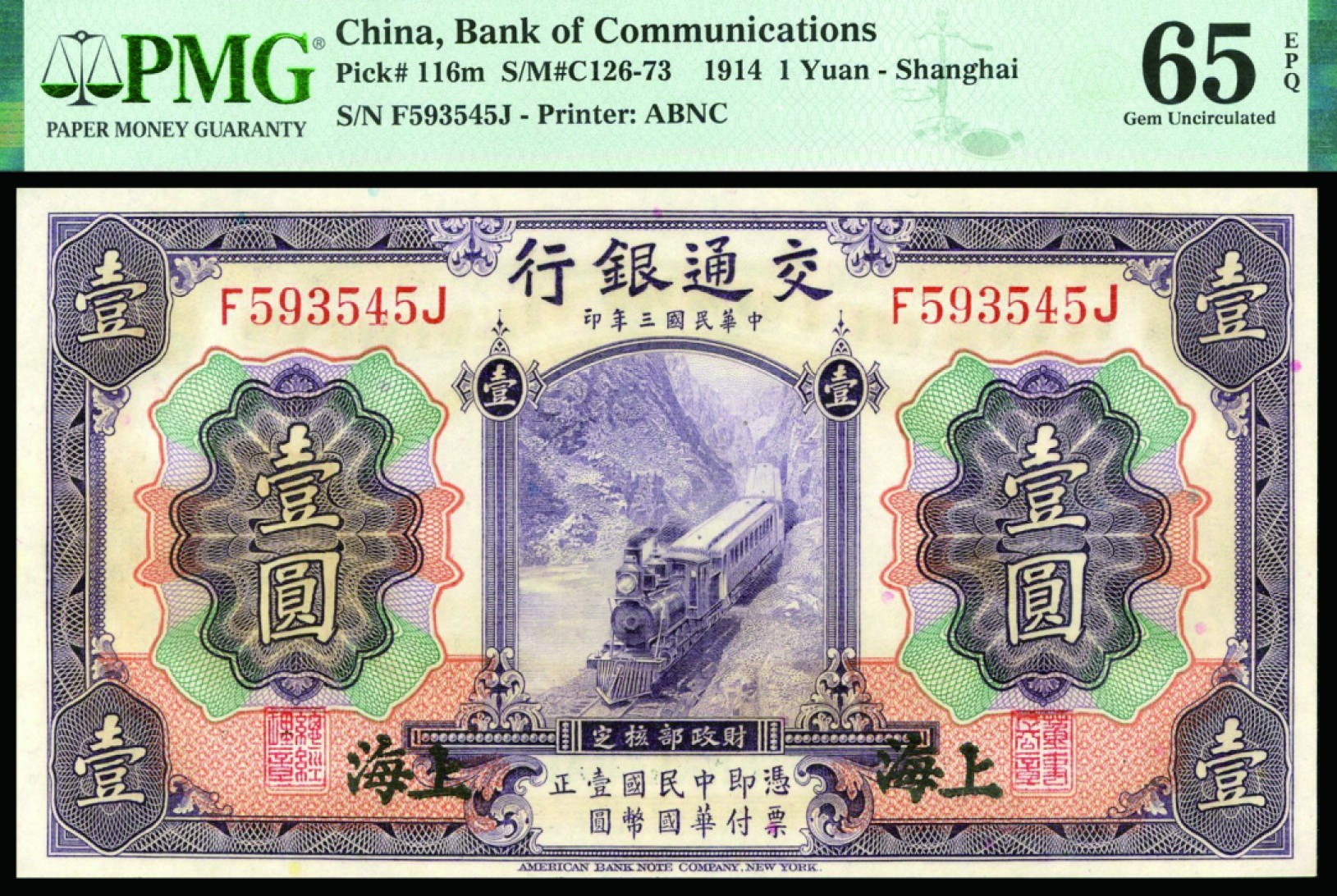 恩福第2022秋拍"星汉灿烂"纸币专场