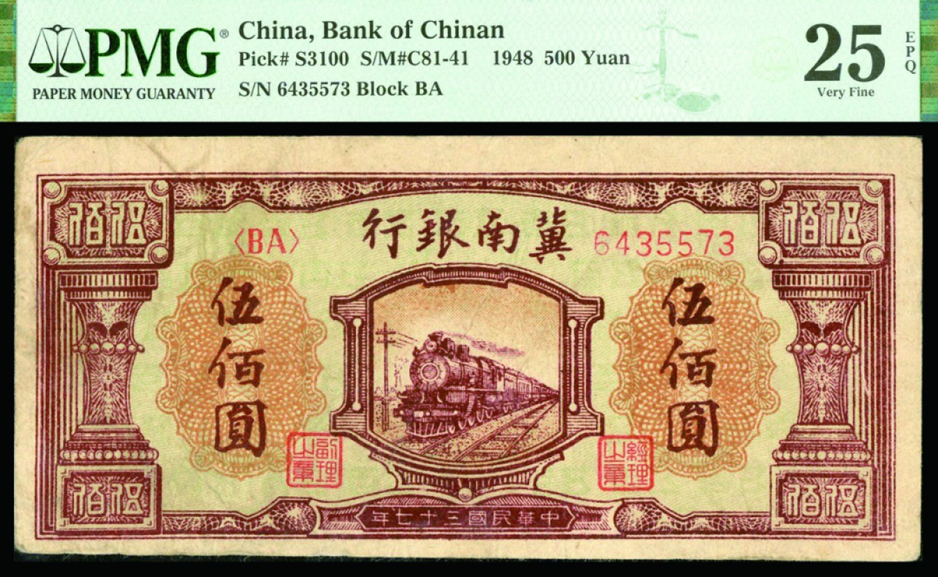 恩福第2022秋拍"星汉灿烂"纸币专场