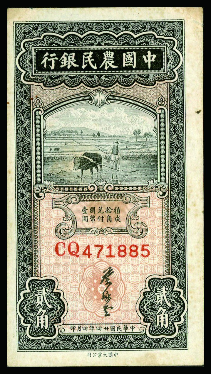 恩福第2022秋拍"星汉灿烂"纸币专场