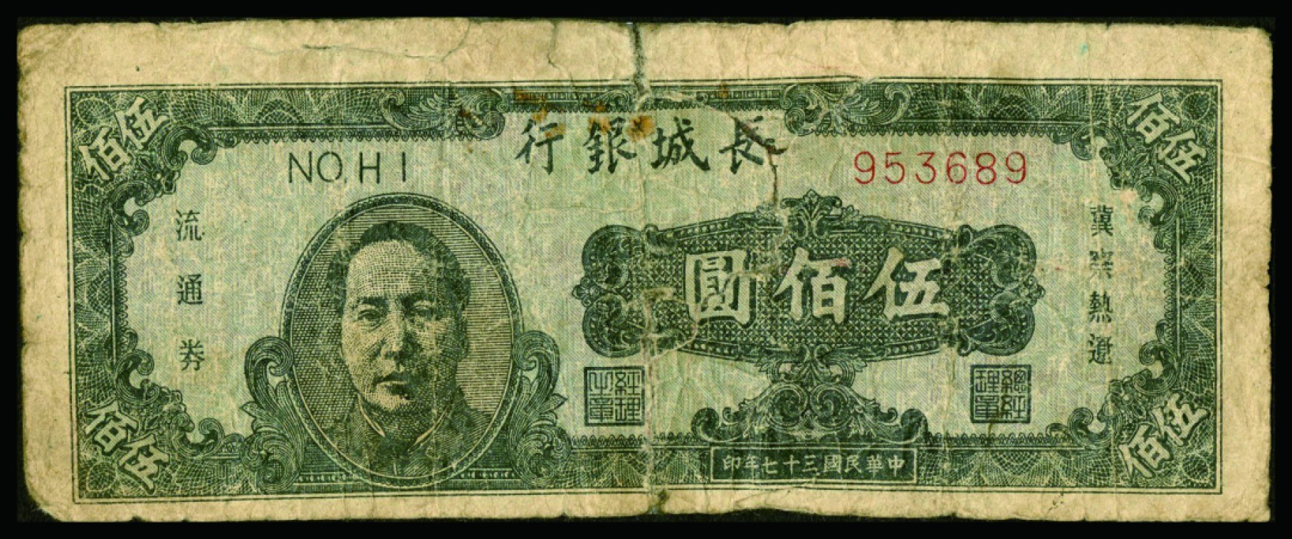 恩福第2022秋拍"星汉灿烂"纸币专场 东北银行、长城银行，伍佰圆，版别不同一组五枚，整体近六成新，敬请预览。