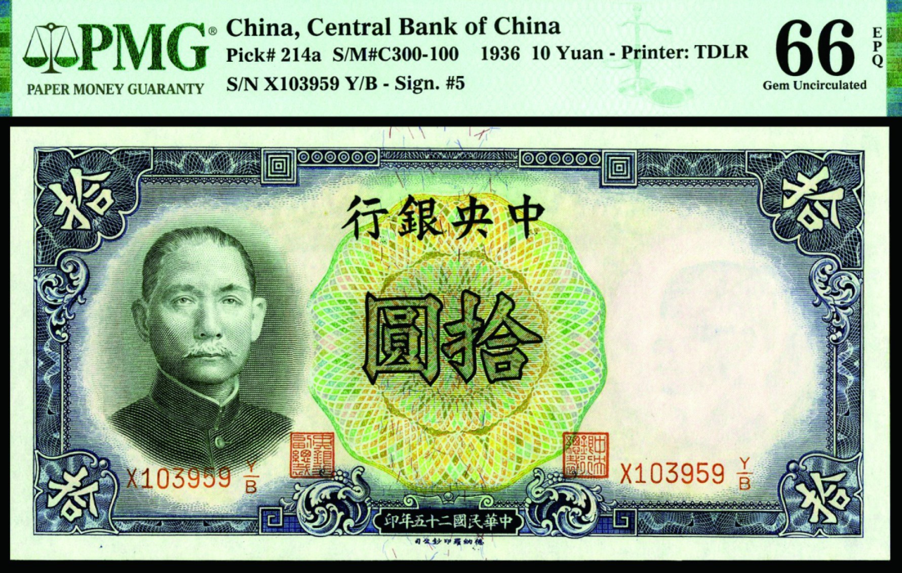 恩福第2022秋拍"星汉灿烂"纸币专场