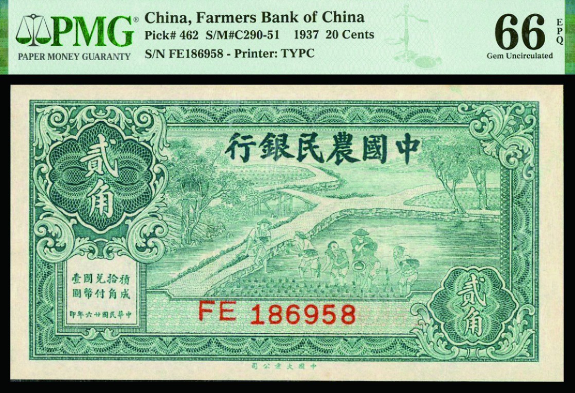 恩福第2022秋拍"星汉灿烂"纸币专场