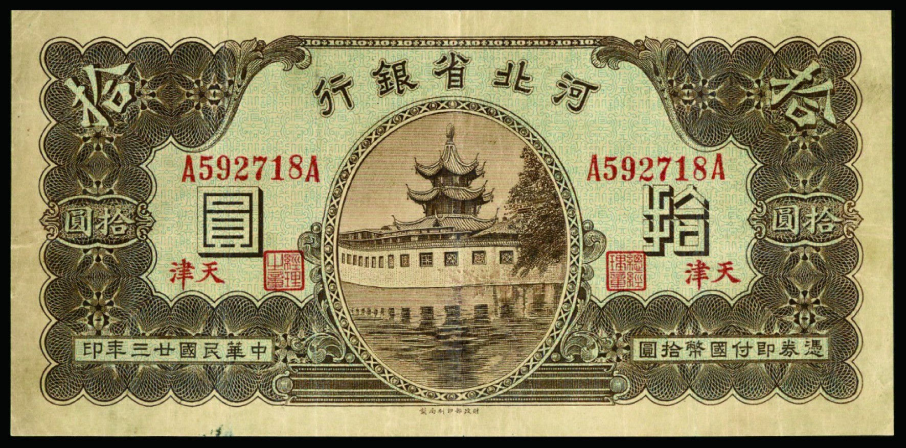 恩福第2022秋拍"星汉灿烂"纸币专场 河北省银行，伍角、壹圆、伍圆、拾圆，一组五枚，个别修补七成新