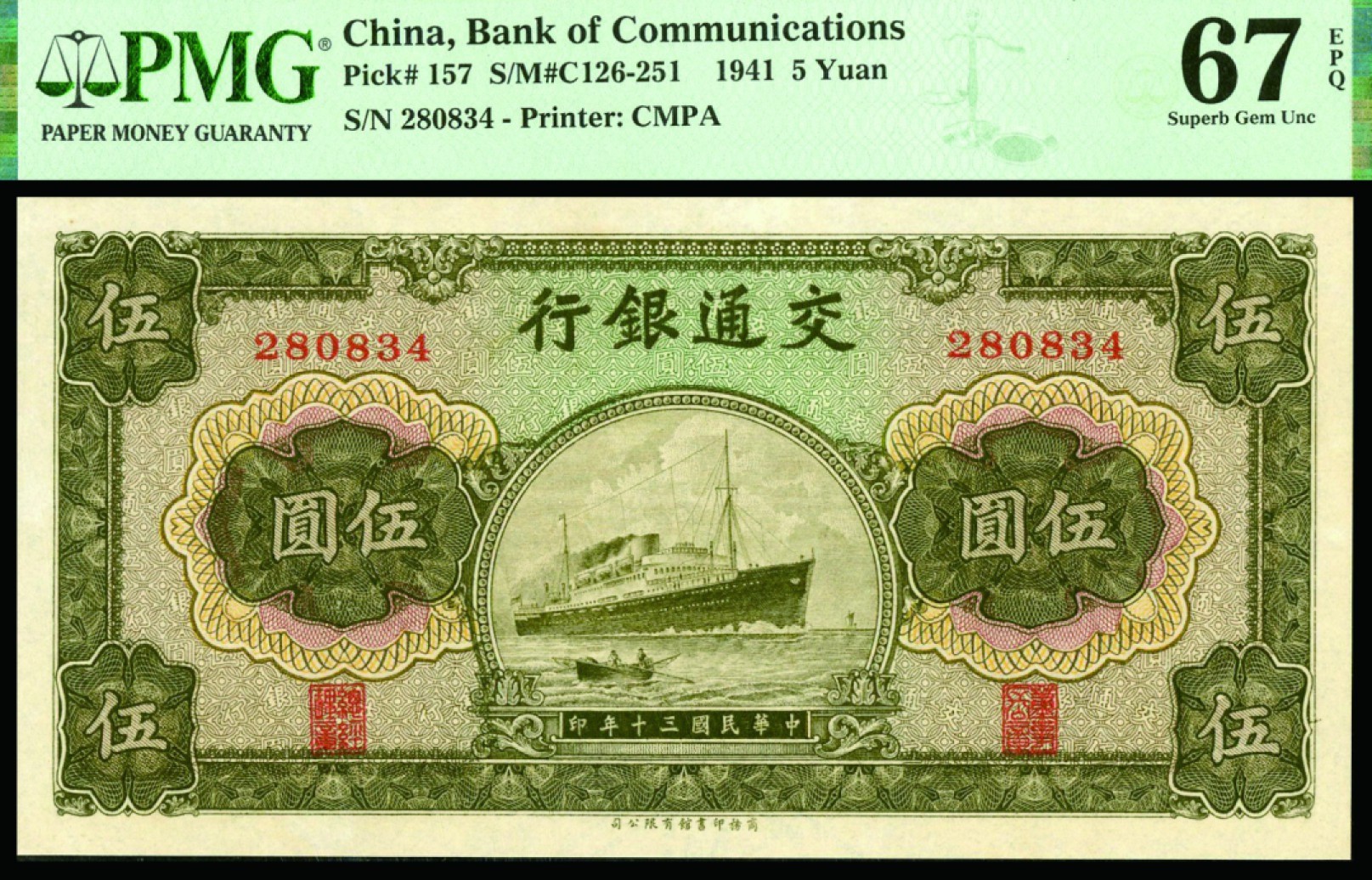 恩福第2022秋拍"星汉灿烂"纸币专场 民国三十年（1941年）交通银行，伍圆，商务版，PMG 67EPQ,亚军分