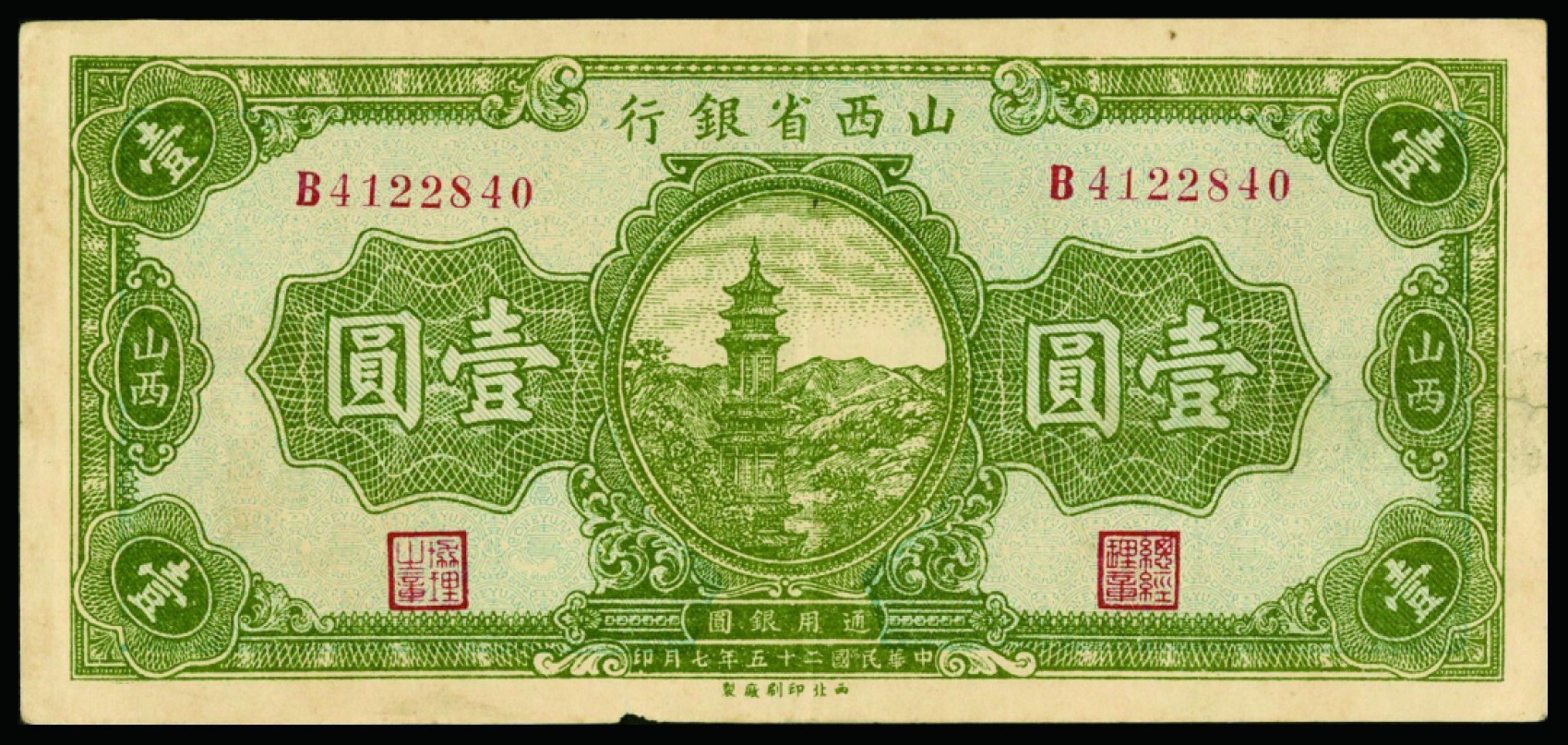 恩福第2022秋拍"星汉灿烂"纸币专场 山西省银行，拾枚至拾圆，一组七枚，个别微修，八成新至九成新