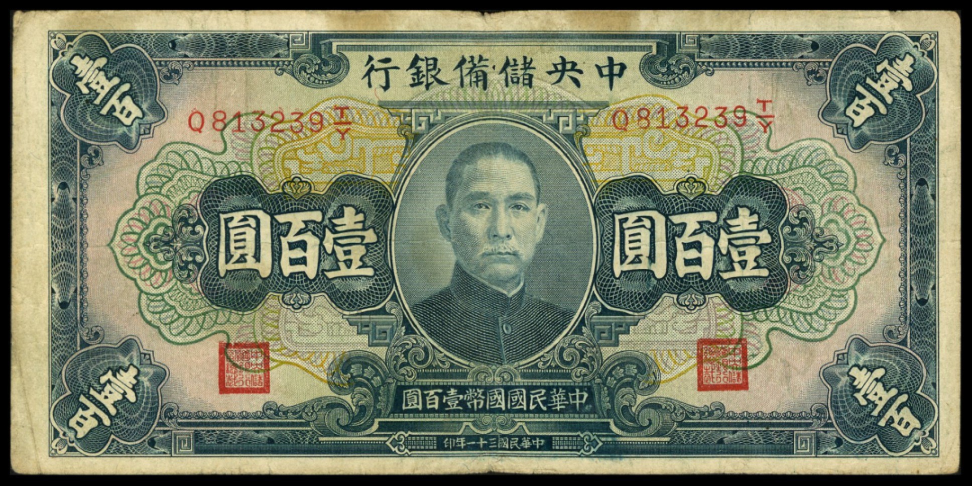 恩福第2022秋拍"星汉灿烂"纸币专场 中国储备银行，一组约二十七枚，面值不等，八成新至九五成新