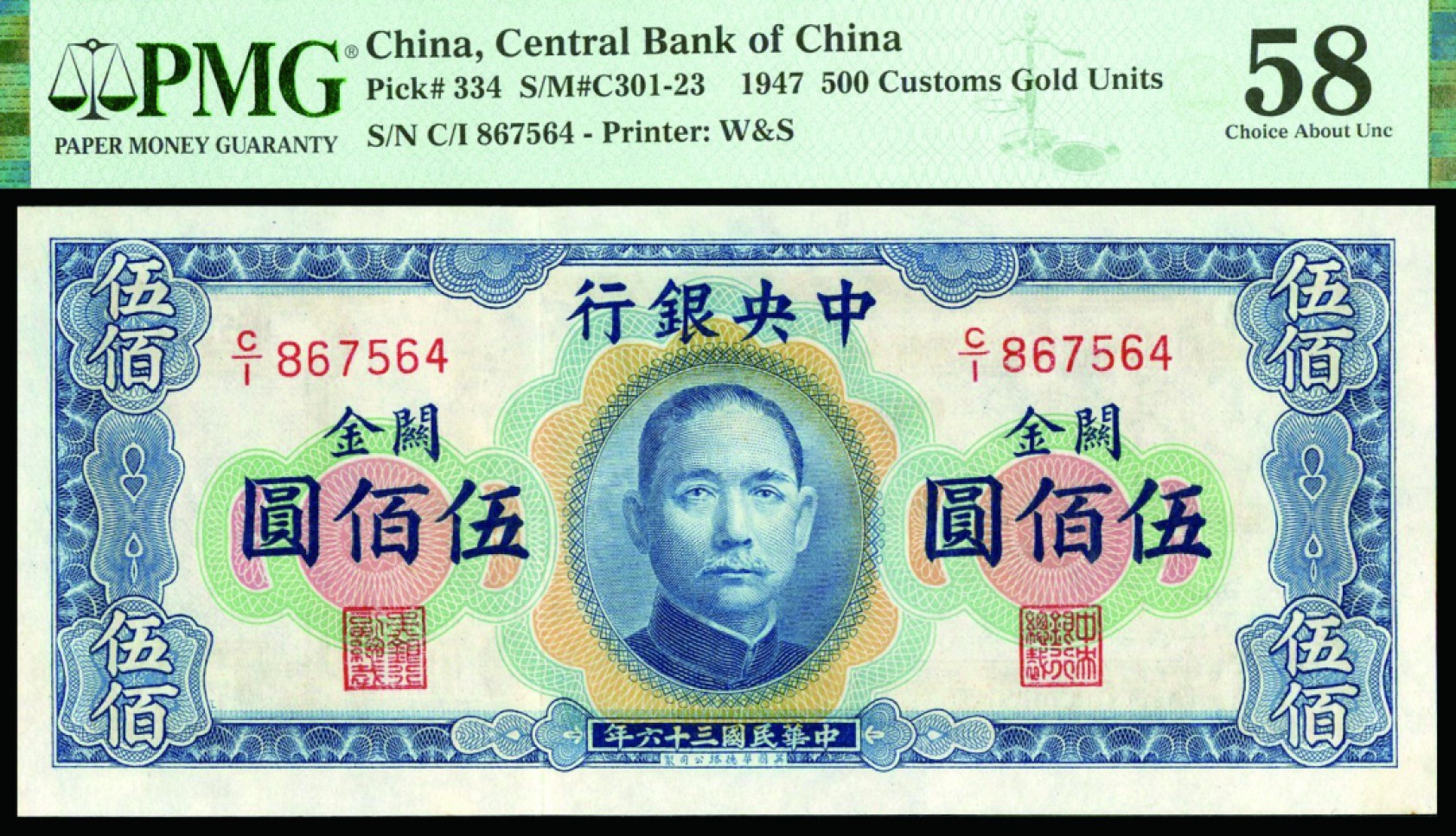 恩福第2022秋拍"星汉灿烂"纸币专场