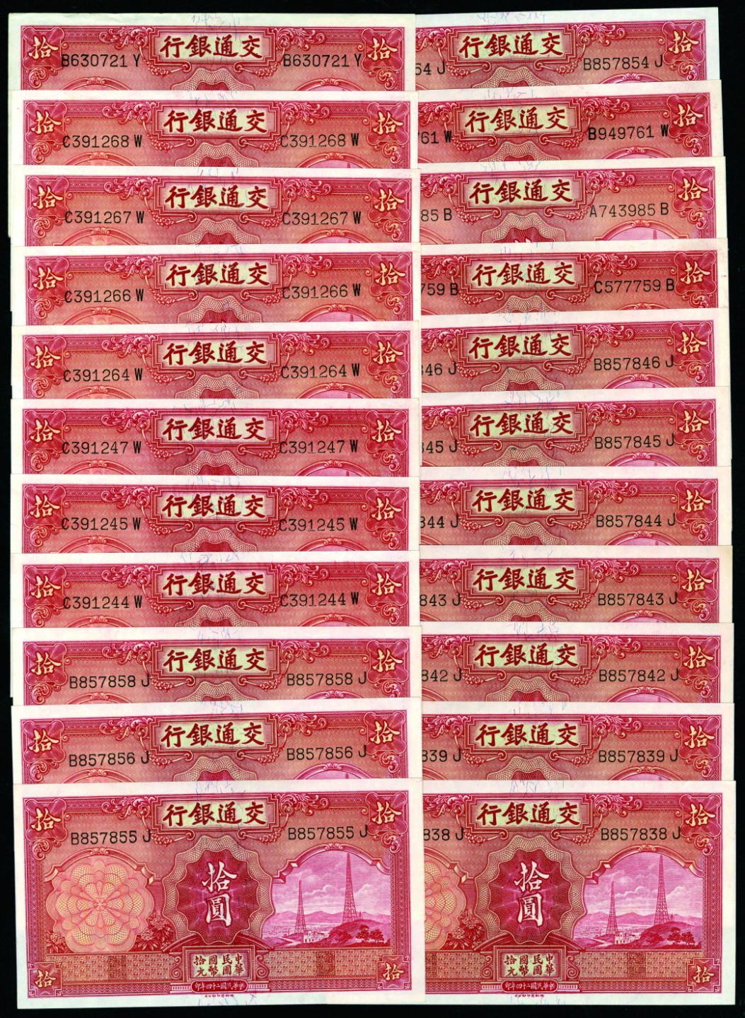 恩福第2022秋拍"星汉灿烂"纸币专场 民国二十四年（1935年）交通银行，拾圆，德纳罗版，纸币一组二十二枚
