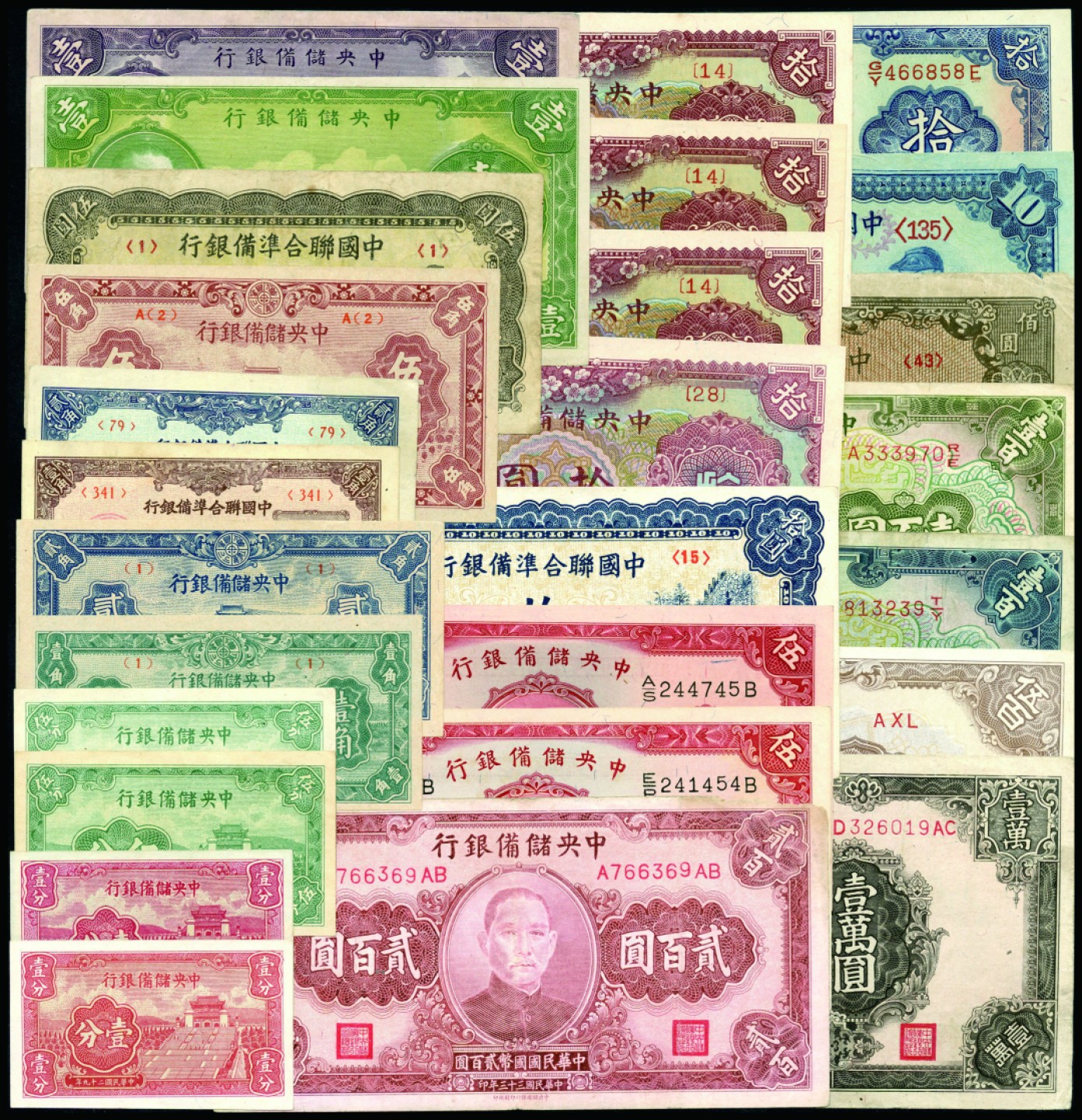 恩福第2022秋拍"星汉灿烂"纸币专场 中国储备银行，一组约二十七枚，面值不等，八成新至九五成新
