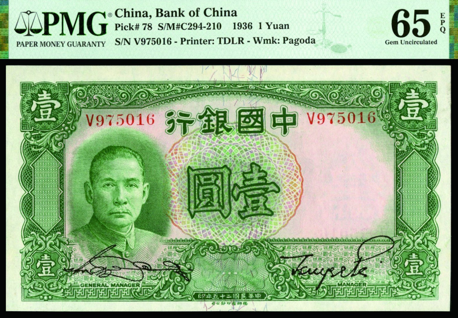 恩福第2022秋拍"星汉灿烂"纸币专场 民国二十五年（1936年）中国银行，壹圆，德纳罗版，PMG 65EPQ