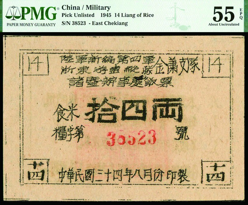 恩福第2022秋拍"星汉灿烂"纸币专场