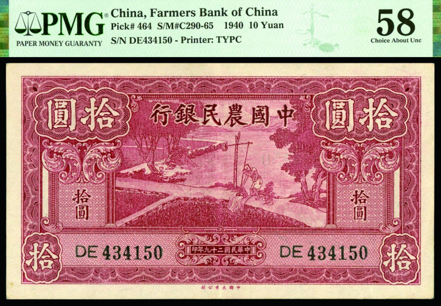 恩福第2022秋拍"星汉灿烂"纸币专场 民国二十九年（1940年）中国农民银行，拾圆，大业版，PMG 58