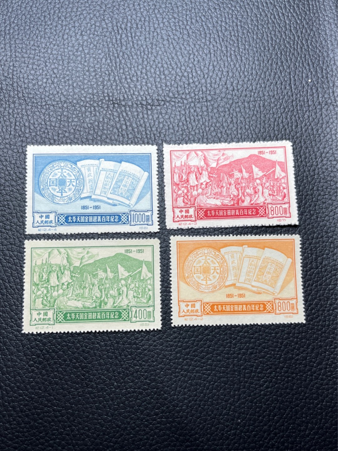 洪涛臻品 精选邮票限时拍卖第七十三期 纪12金田起义 全新套票 再版 几乎全品，无明显瑕疵