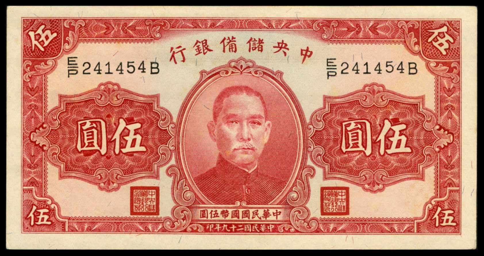 恩福第2022秋拍"星汉灿烂"纸币专场 中国储备银行，一组约二十七枚，面值不等，八成新至九五成新