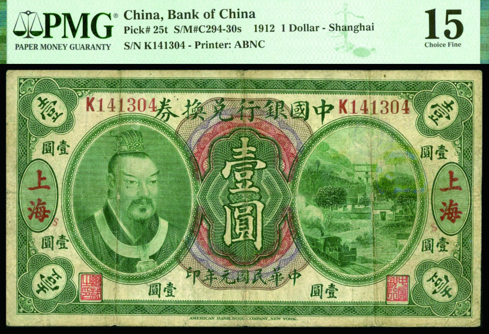恩福第2022秋拍"星汉灿烂"纸币专场 民国元年（1912年）中国银行兑换券，壹圆，黄帝像，美钞版，上海地名，地名边加盖“S”流通领用暗记，陈威·严鸥客签名，PMG 15季军分