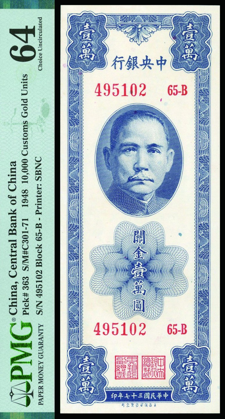 恩福第2022秋拍"星汉灿烂"纸币专场