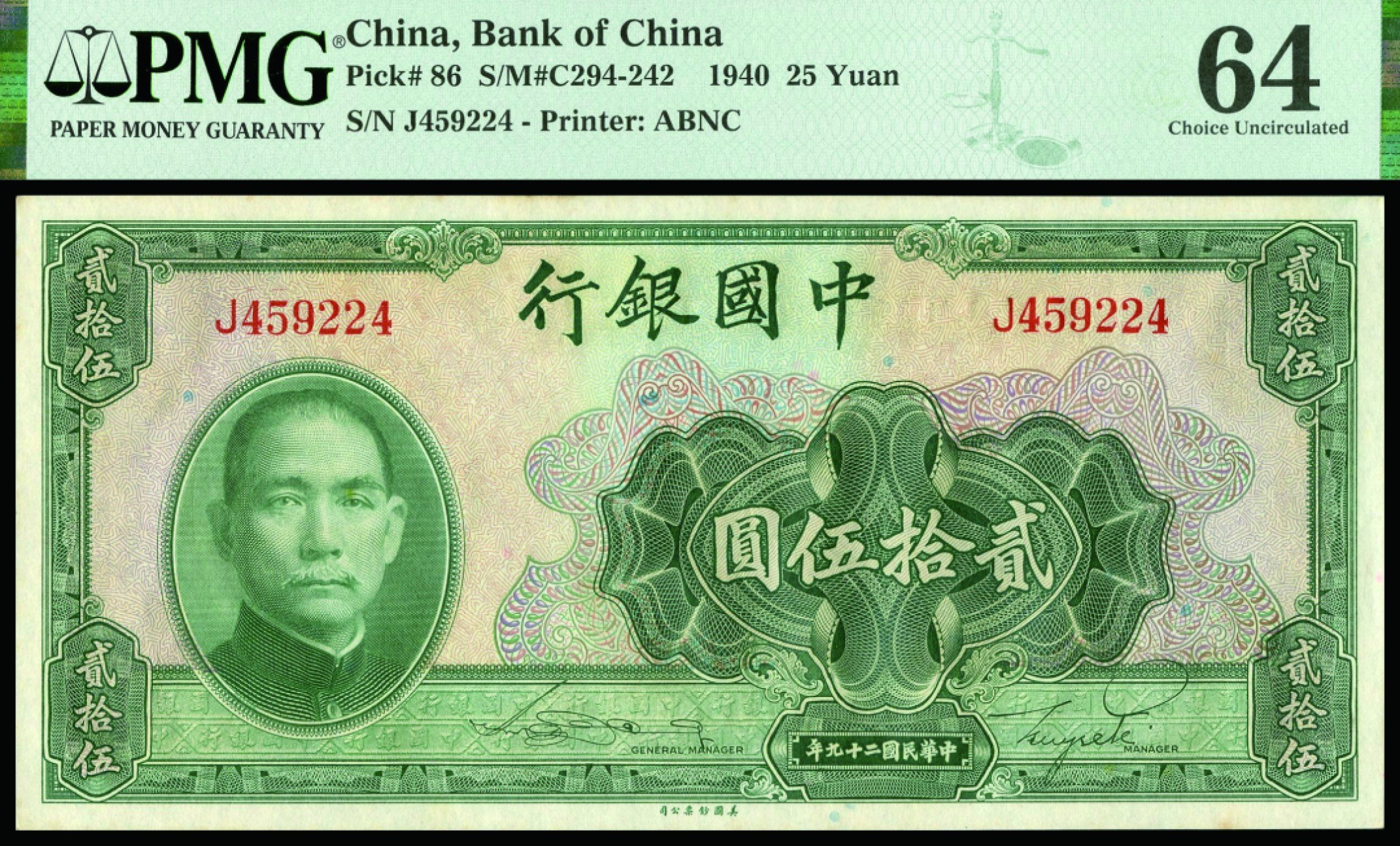 恩福第2022秋拍"星汉灿烂"纸币专场 民国二十九年（1940年）中国银行，贰拾伍圆，美钞版，PMG64