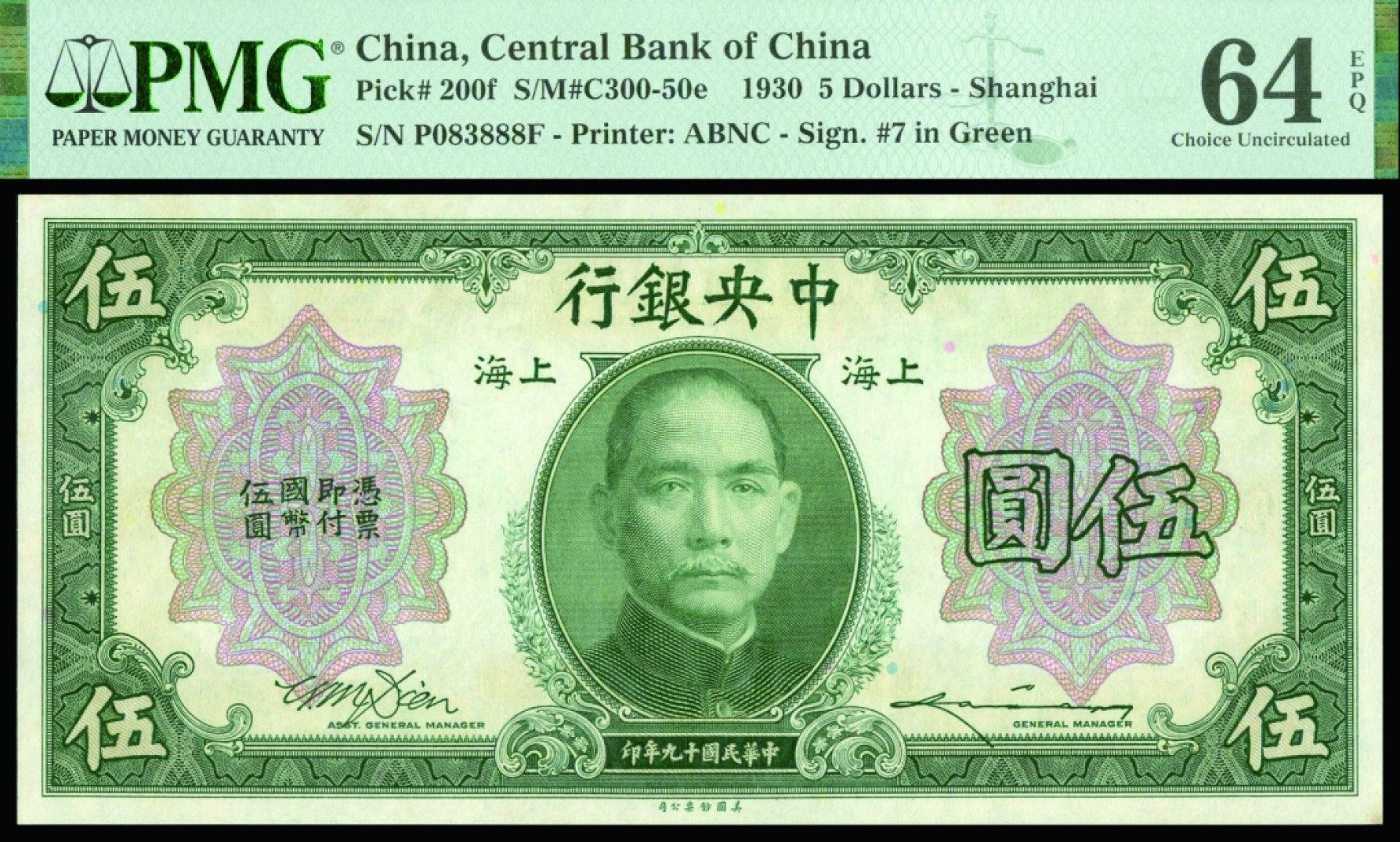 恩福第2022秋拍"星汉灿烂"纸币专场 中央银行，一组二枚，趣味号，均PMG评级