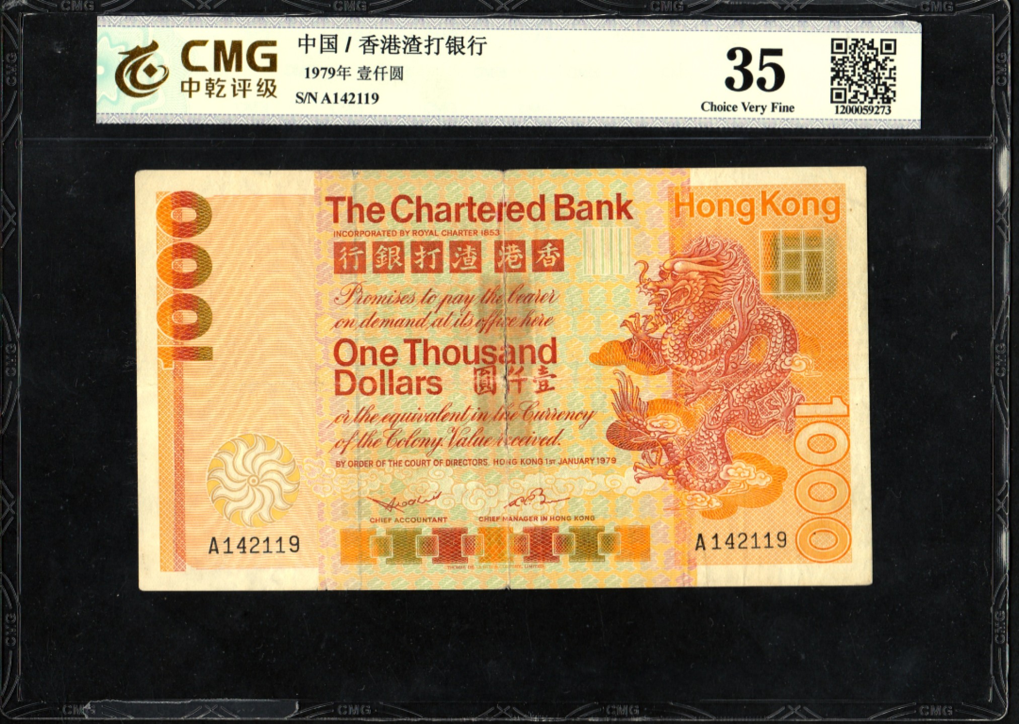 收藏联盟Quantum Auction 第205期拍卖 中国香港渣打银行1979年1000元 CMG35 首发A冠 大金龙