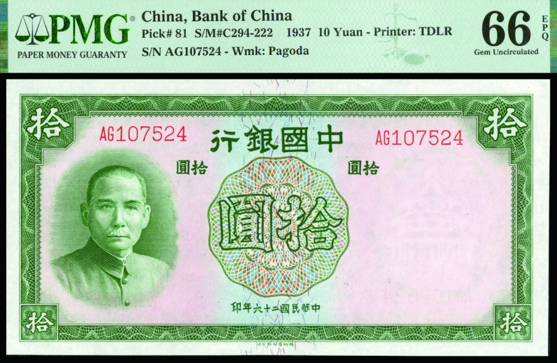 恩福第2022秋拍"星汉灿烂"纸币专场 民国二十六年（1937年）中国银行，拾圆，德纳罗版，PMG 66EPQ