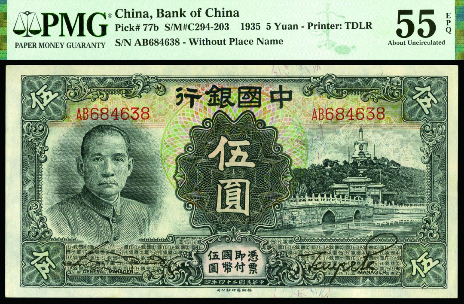 恩福第2022秋拍"星汉灿烂"纸币专场 民国二十四年（1935年)中国银行，伍圆,德纳罗版，PMG 55EPQ
