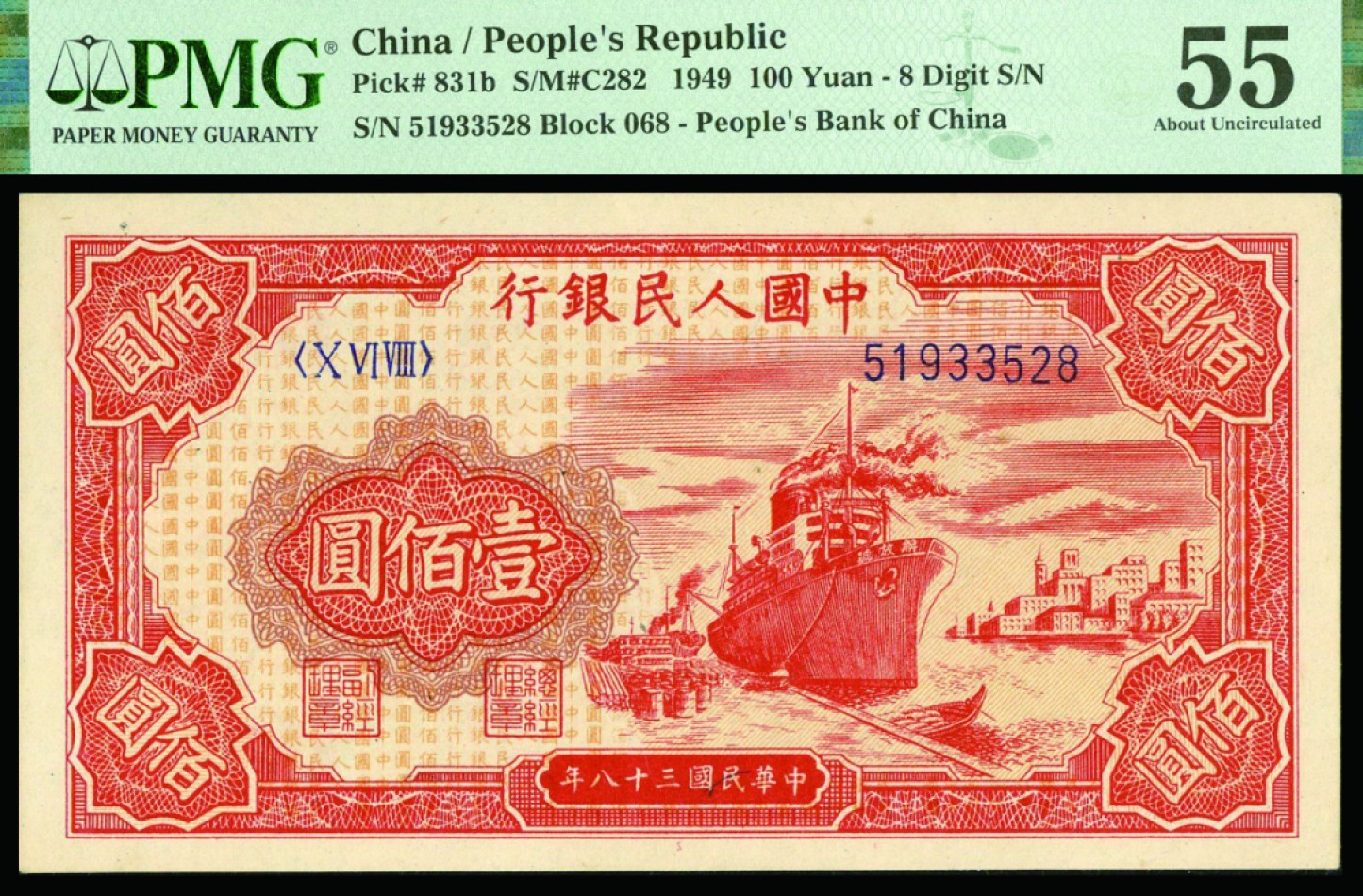 恩福第2022秋拍"星汉灿烂"纸币专场 民国三十八年（1949年）第一套人民币，壹佰圆，红轮船，一组二枚连号，PMG 55、55MINOR RUST