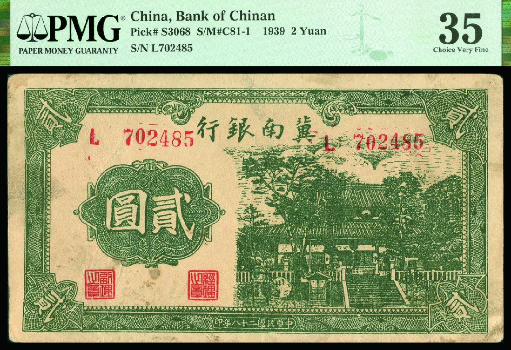 恩福第2022秋拍"星汉灿烂"纸币专场