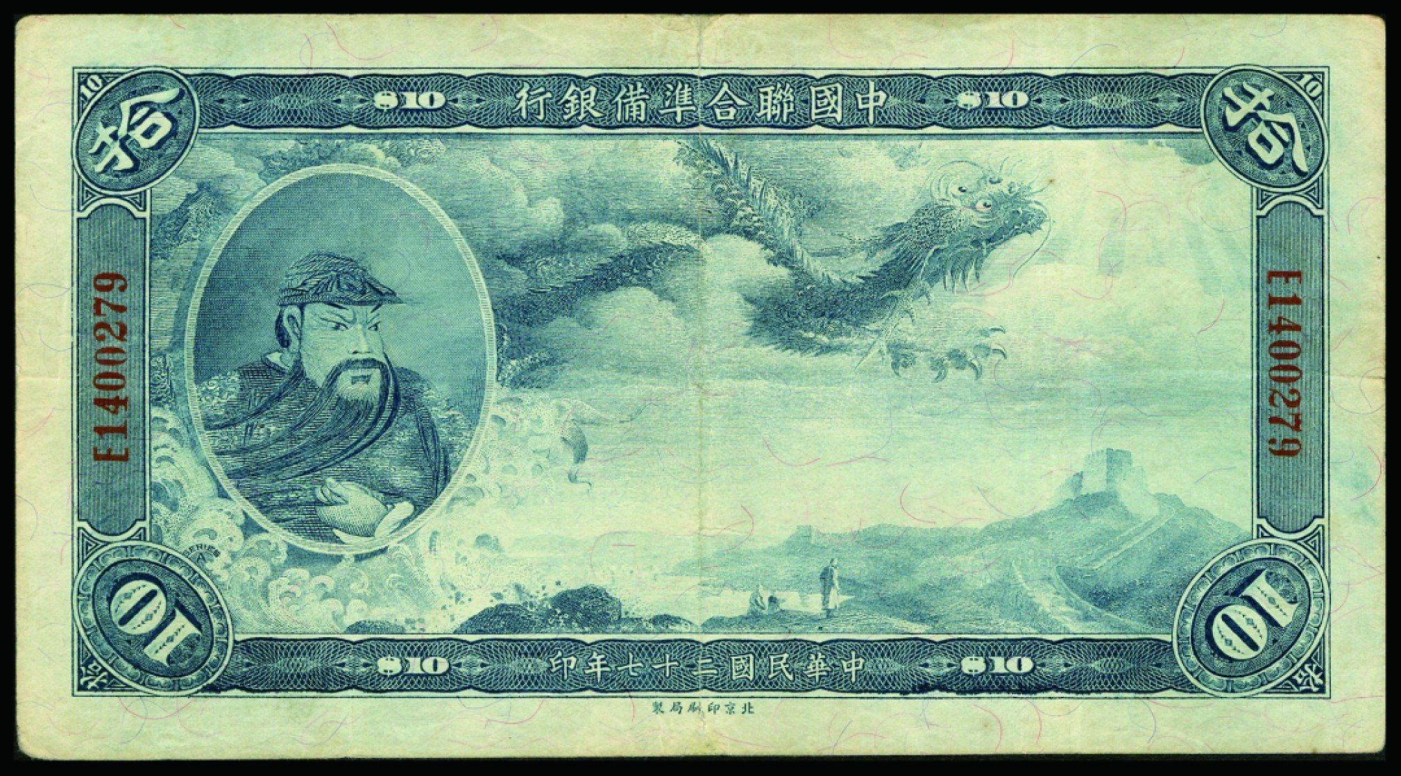 恩福第2022秋拍"星汉灿烂"纸币专场