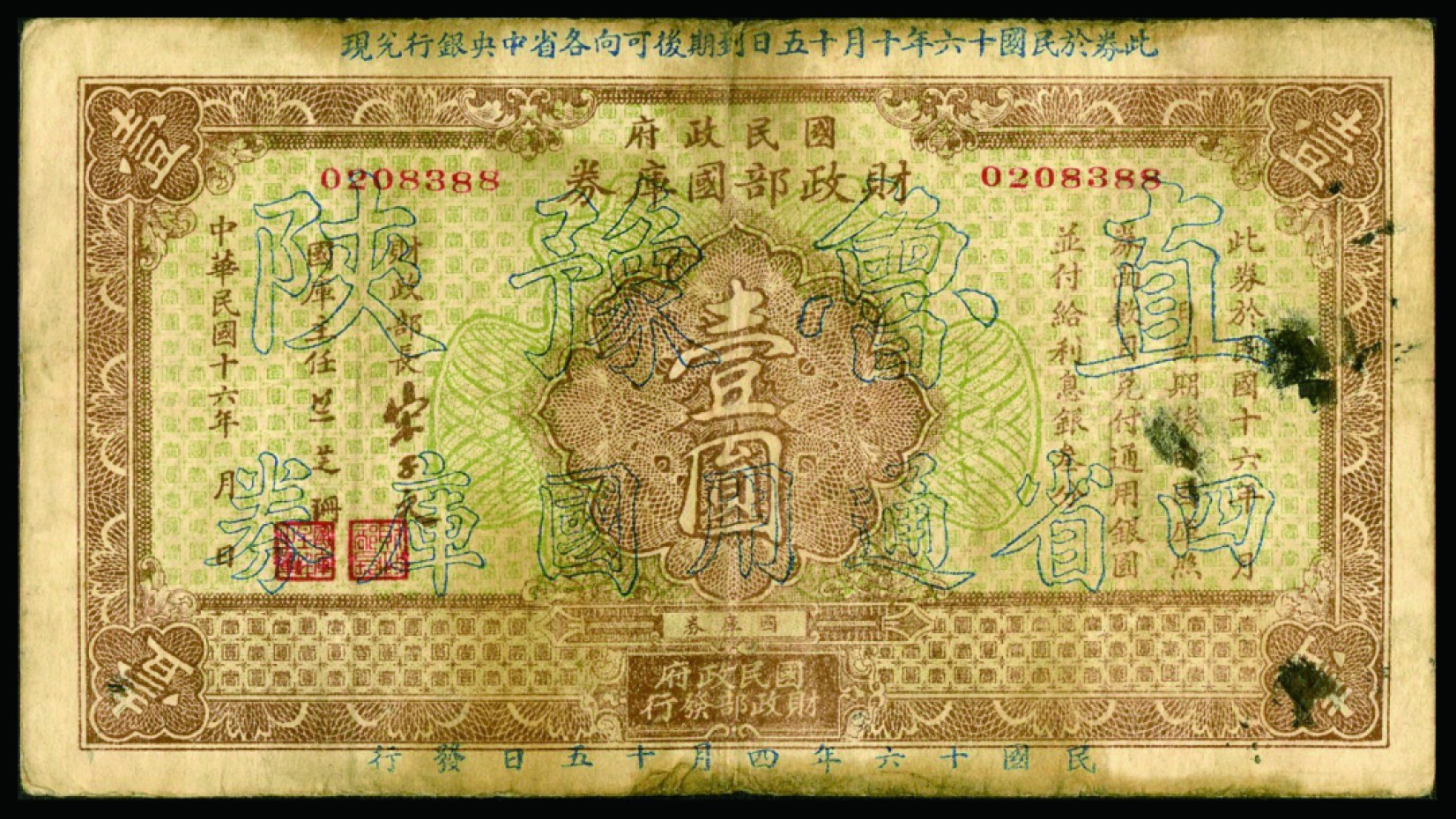 恩福第2022秋拍"星汉灿烂"纸币专场 民国十六年（1927年）民国政府财政部国库券，壹圆，加盖“直鲁豫陕四省通用国库券”