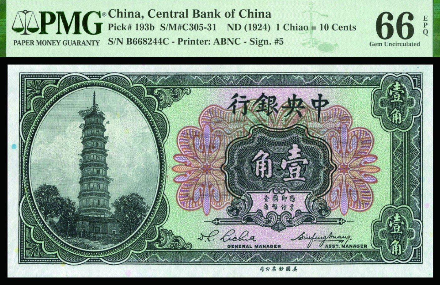 恩福第2022秋拍"星汉灿烂"纸币专场 中央银行，壹角，美钞版，李觉、席德懋签名，一组二枚连号，均PMG66 EPQ亚军分