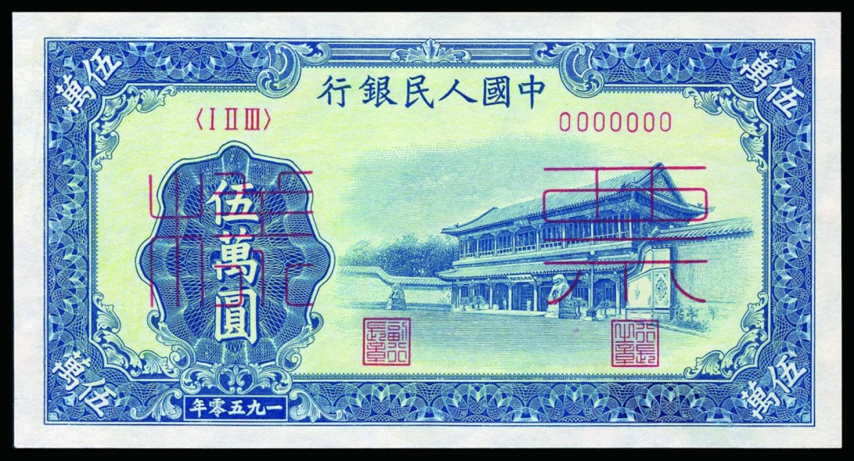 恩福第2022秋拍"星汉灿烂"纸币专场
