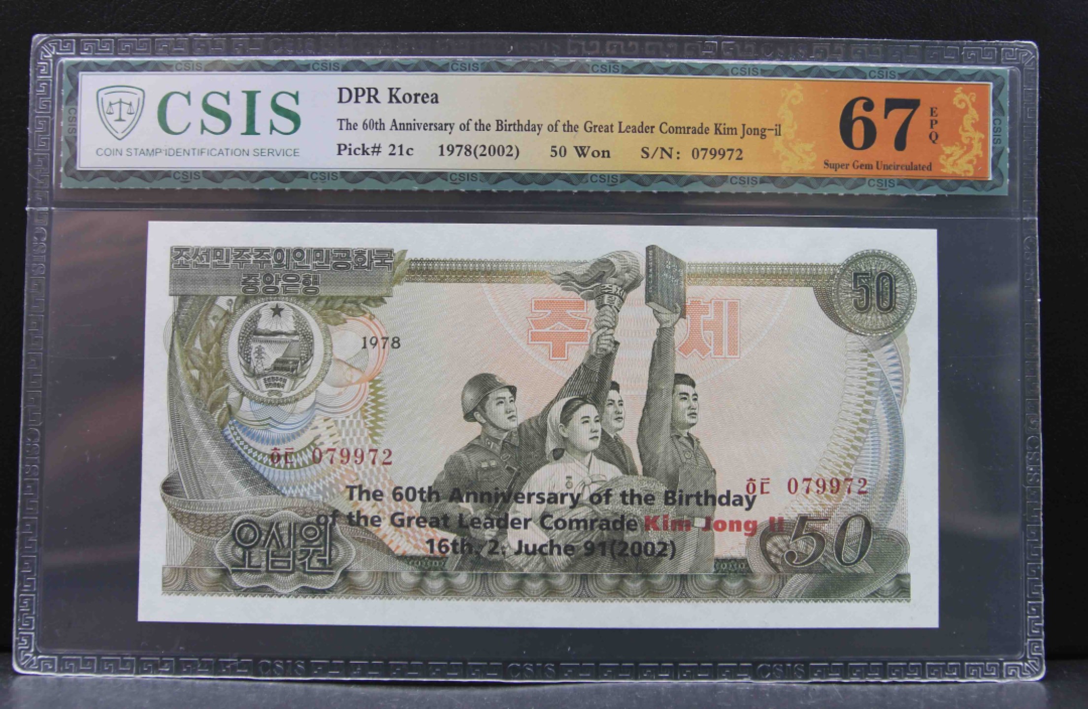 收藏联盟Quantum Auction 第205期拍卖 朝鲜1978(2002)年50元纪念钞 CSIS67 金日成诞辰60周年纪念黑色英文版