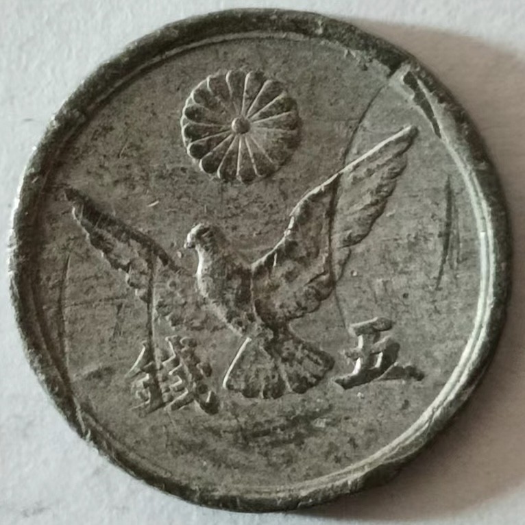 泡泡堂第137期  世界硬币专场（无押金，无佣金，捡漏，全场20包邮，偏远地区除外） 日本五钱