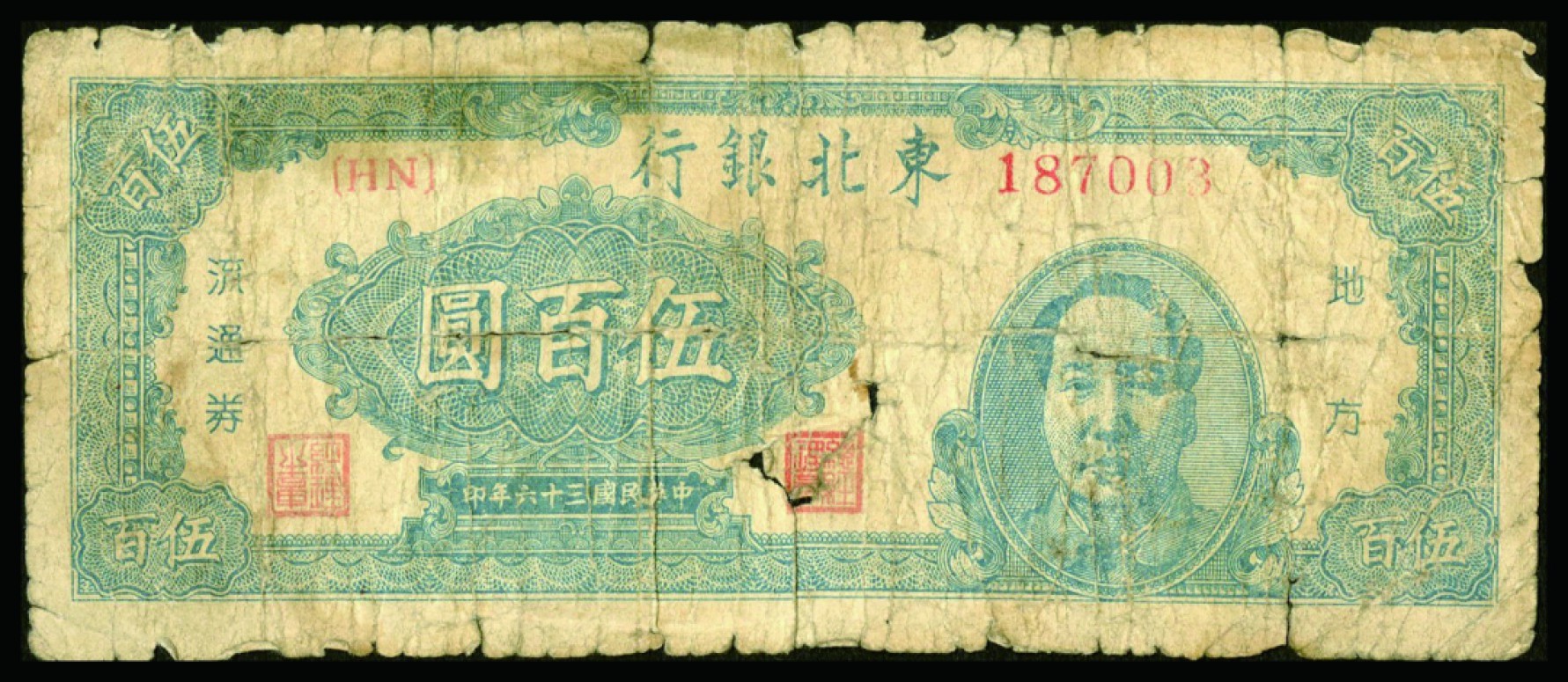 恩福第2022秋拍"星汉灿烂"纸币专场 东北银行、长城银行，伍佰圆，版别不同一组五枚，整体近六成新，敬请预览。