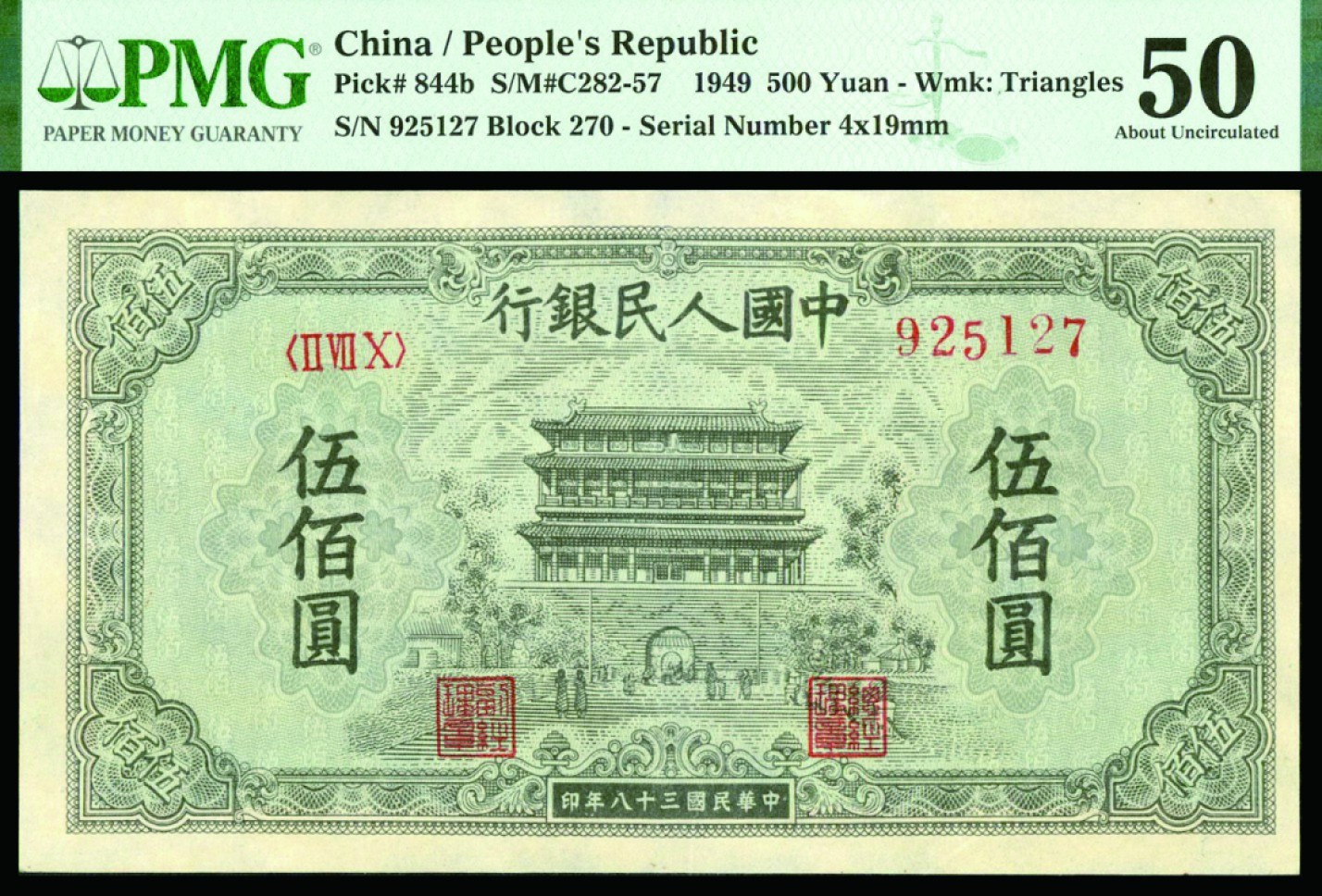 恩福第2022秋拍"星汉灿烂"纸币专场 民国三十八年（1949年）第一套人民币，伍佰圆，正阳门，平脚2版，PMG 50 MINOR Restoration