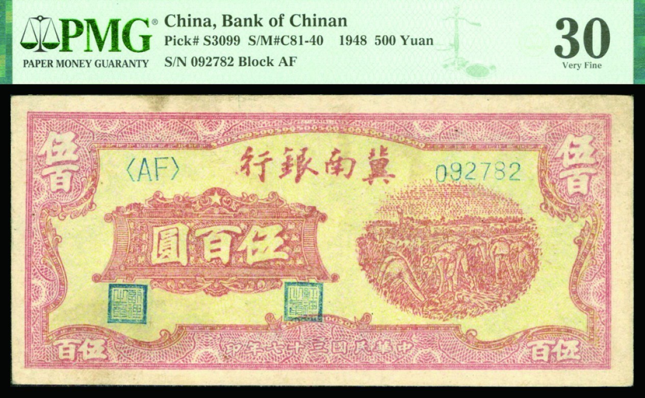 恩福第2022秋拍"星汉灿烂"纸币专场