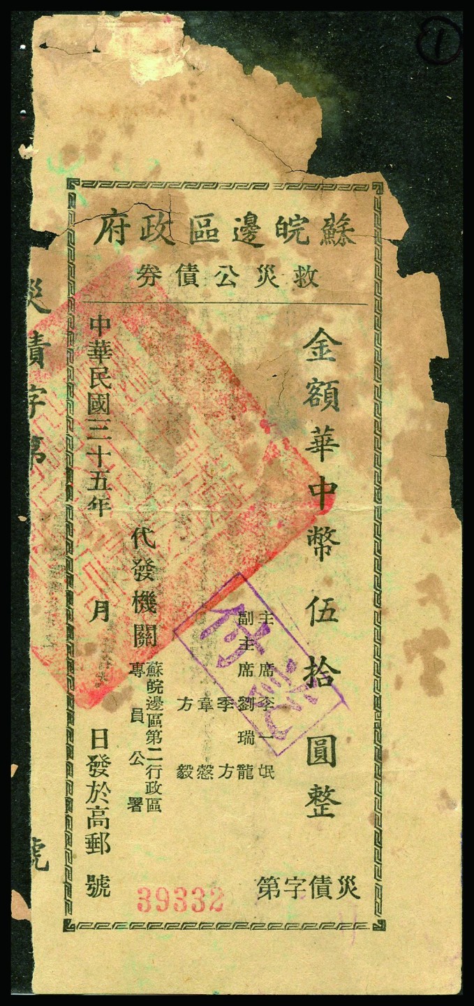恩福第2022秋拍"星汉灿烂"纸币专场