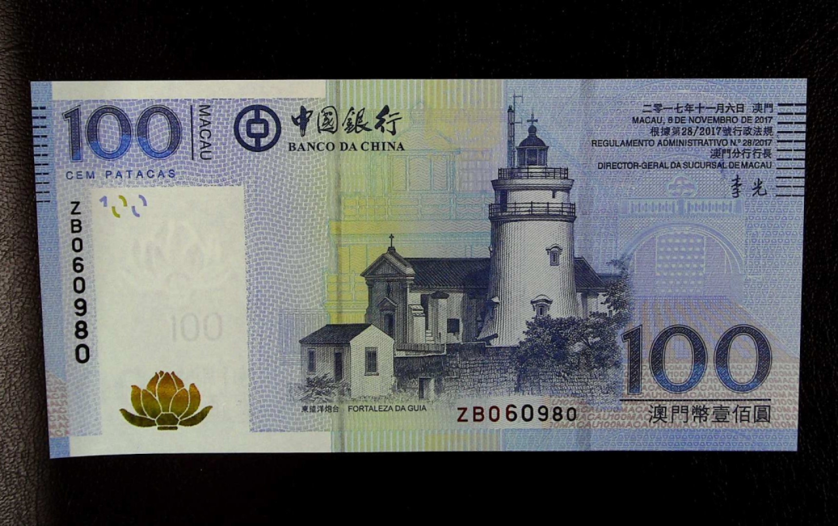 《张总收藏》78期——女王精品 澳门中国银行100元无47靓号UNC 2017年