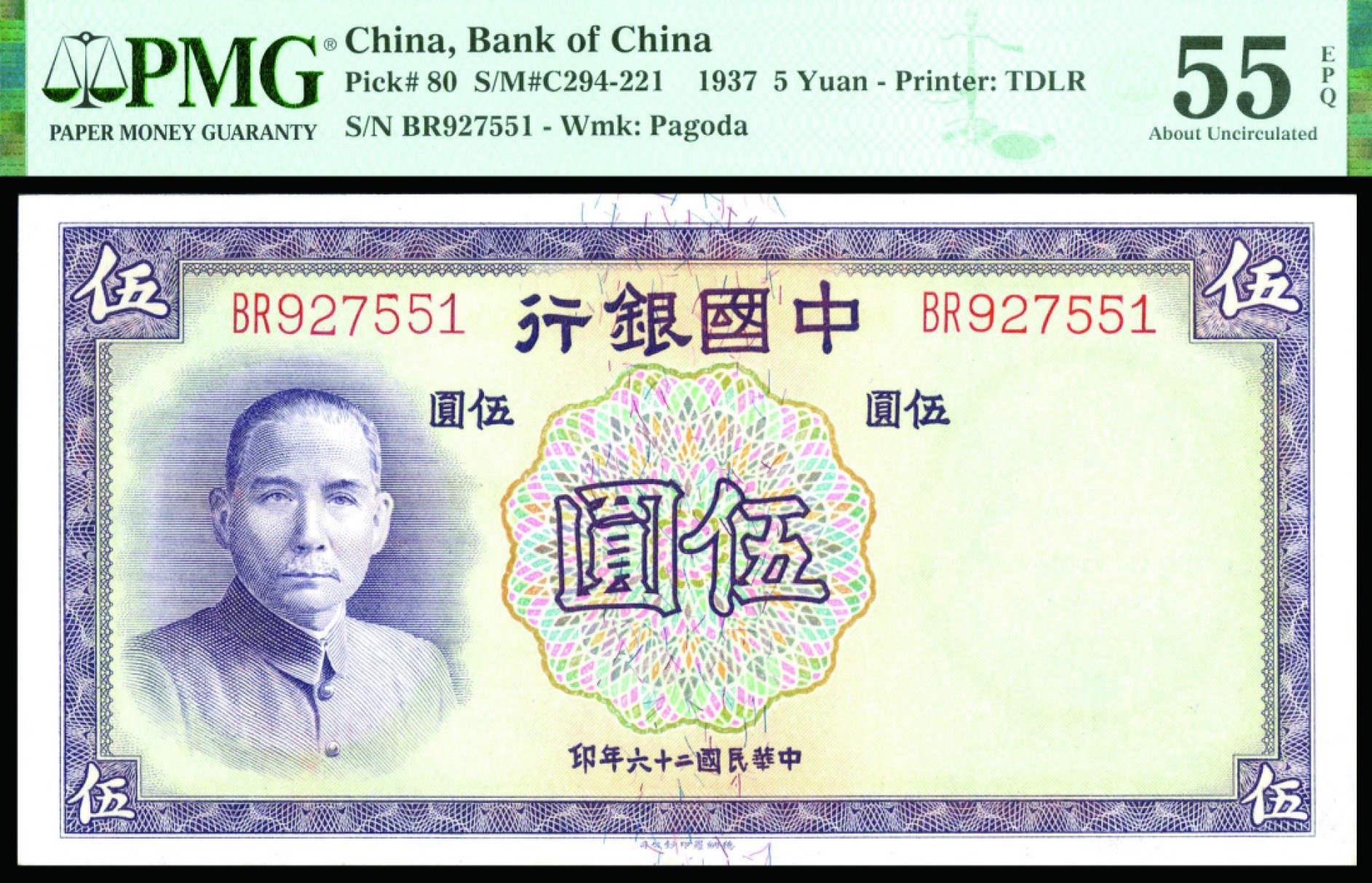 恩福第2022秋拍"星汉灿烂"纸币专场 民国二十六年（1937年）中国银行，伍圆，德纳罗版，一组七枚连号，PMG53EPQ-58EPQ