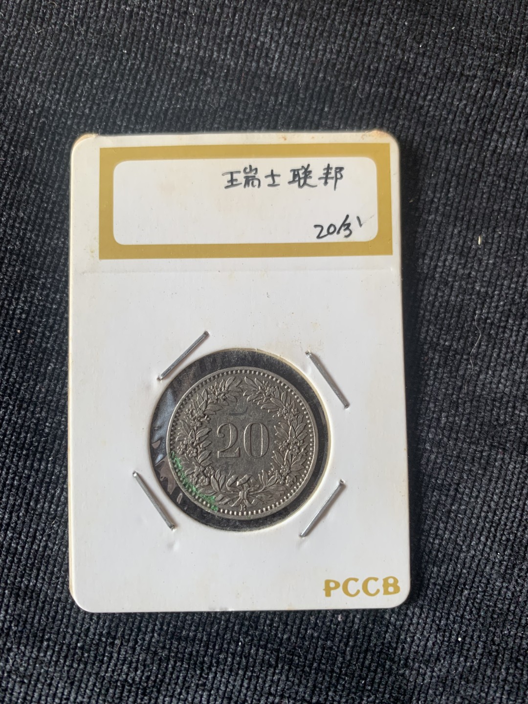 ⚜️圣域骑士收藏团之 混沌专场【总第9场】 瑞士🇨🇭 1906年20分硬币